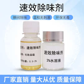 日化级 速效除味剂原料 蓖麻醇酸锌除臭剂 宠物用品环境分解异味
