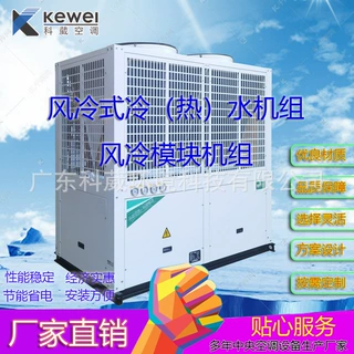 风冷式冷水机组130风冷模块机KRC-130风冷热泵冷热水机组厂家直销