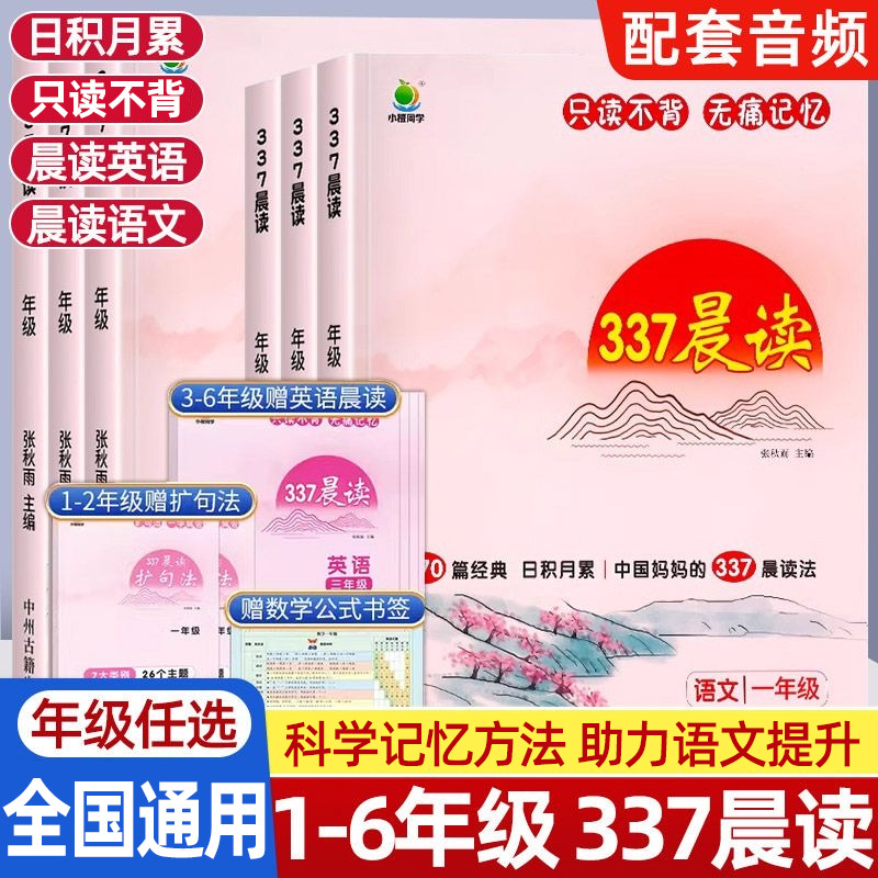 小橙同学优美句子语文每日晨读美文小橙同学337晨读法诵读小古文