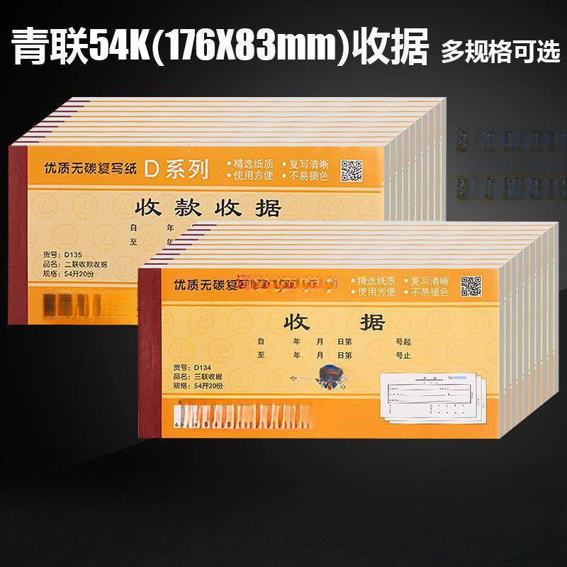 收据一式二联50本青联单栏多栏三联联连两联现金本簿无碳复54K|undefined