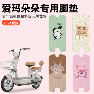 Suitable for Emma Duoduo Electric Vehicle Foot Mat Battery Emma Duoduo Waterproof Foot Leather Mat Special Pad Mat