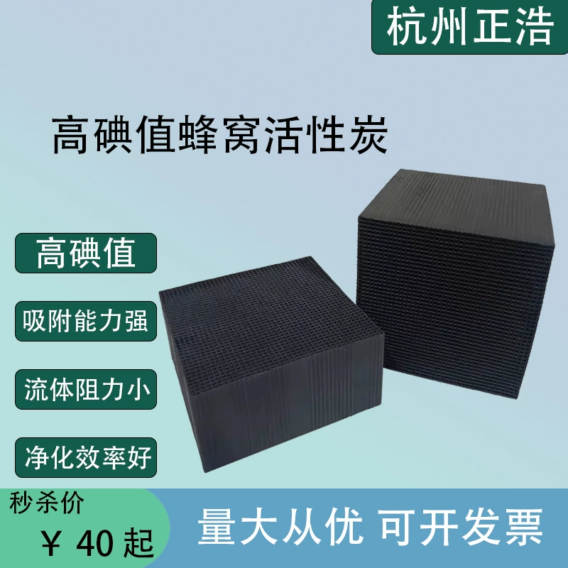 Сотовый активированный уголь 800 с высоким йодным значением блок промышленных бытовых помещений очистка сточных вод для удаления запаха формальдегида