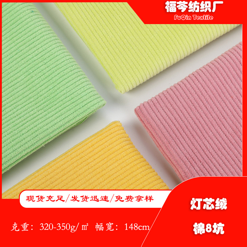 재고 면 8 구덩이 320g 코듀로이 면 8 구덩이 350g 비 탄성 수출 코듀로이 가을과 겨울 바지 코튼