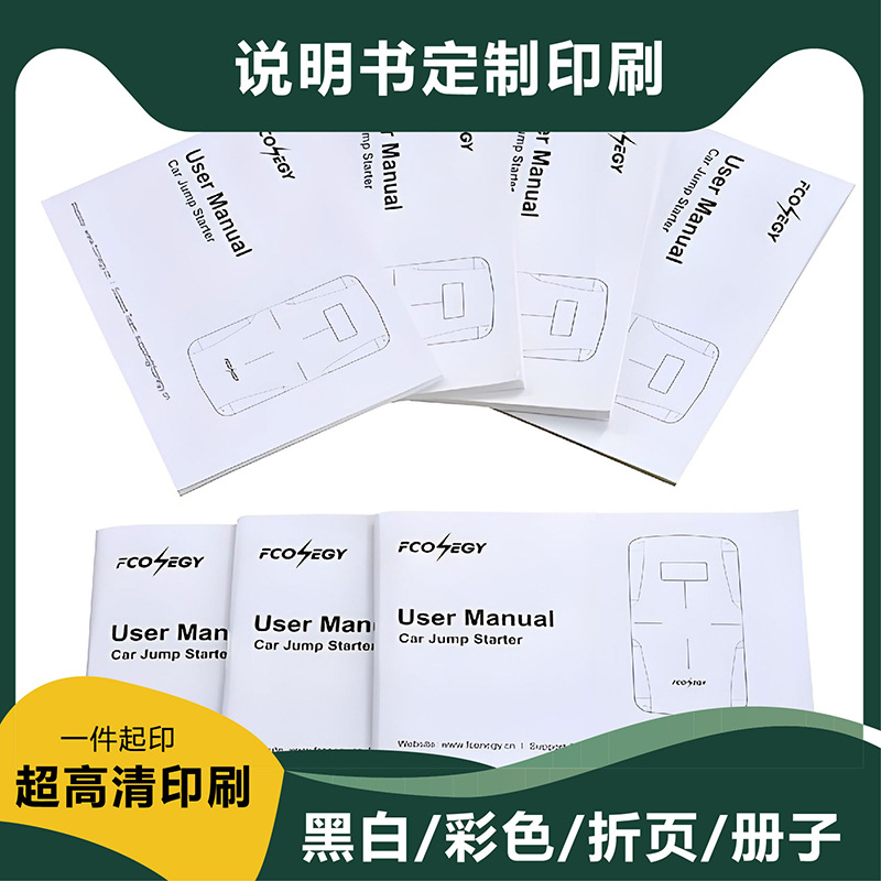 折页说明书印刷品折页说明书画册印刷彩色黑白印胶宣传单海报