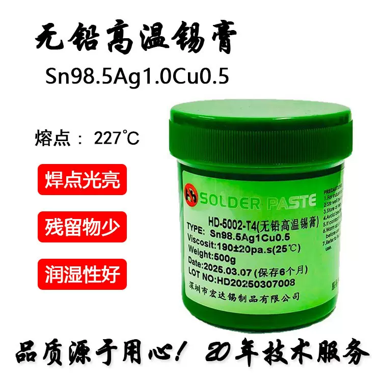 现货供应环保高温锡膏  无铅高温焊锡膏Sn98.5Ag1.0Cu0.5焊点光亮