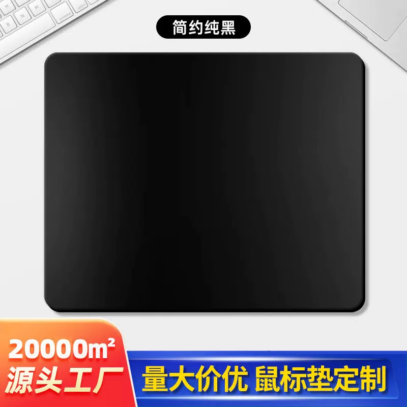 厂家批发纯色空白鼠标天然橡胶科技布现货纯黑可印LOGO橡胶垫片材