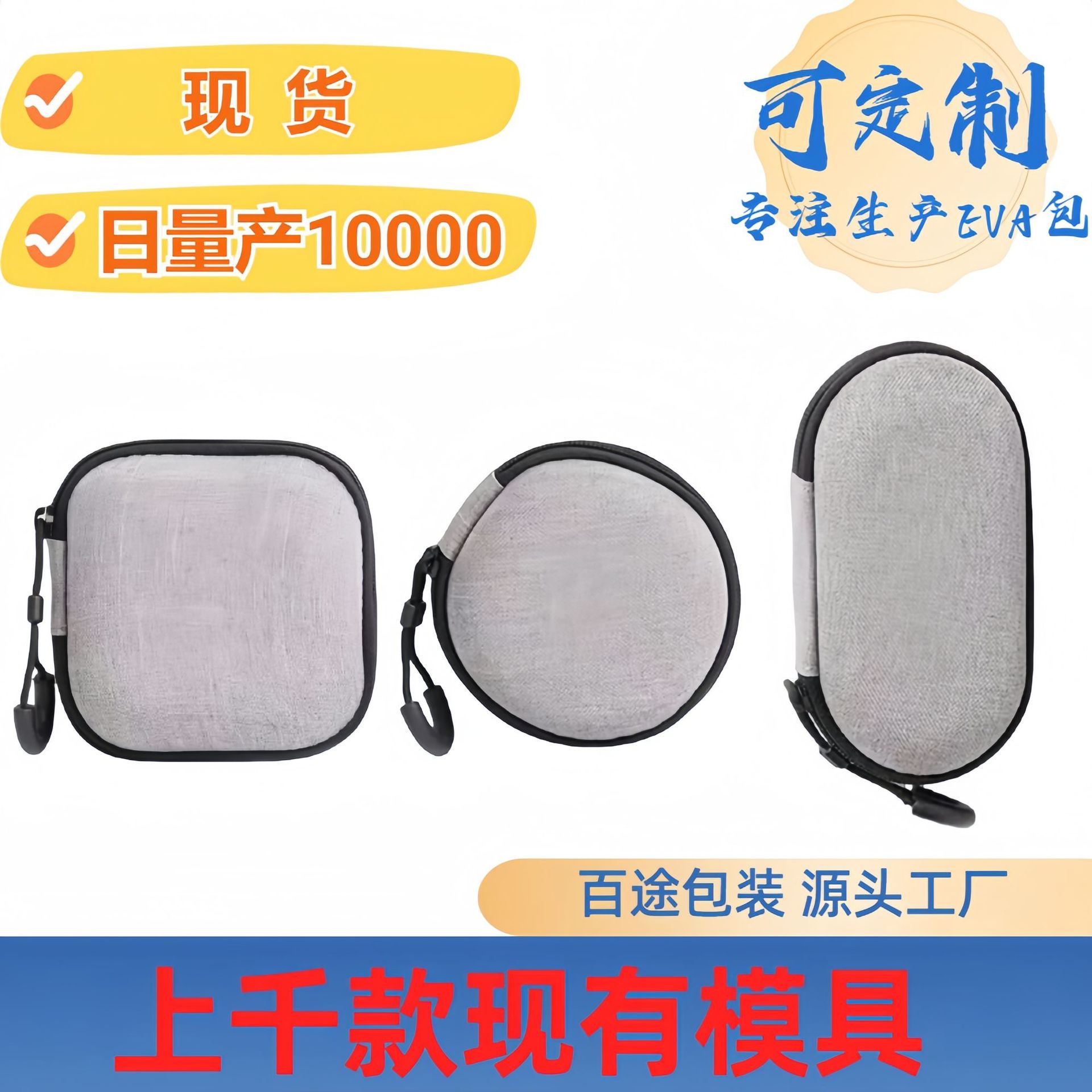 耳机包装盒eva收纳包电子产品3C数码包EVA收纳袋数据线包装盒