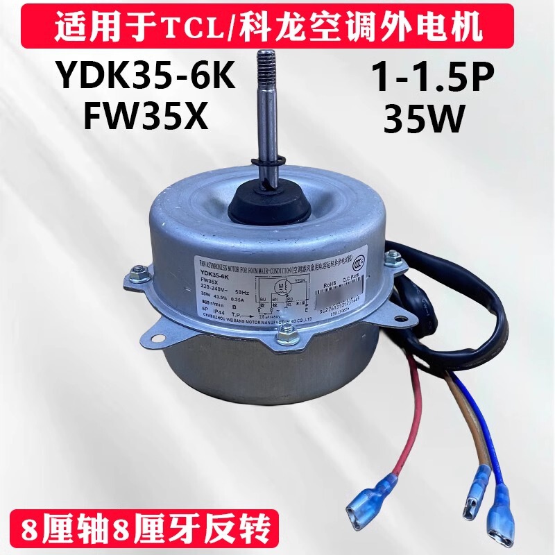 Suitable for 1-1.5P Chigo/Kelon Air Conditioner External Motor Cooling Ac Motor Fan Motor Ydk35-6K
