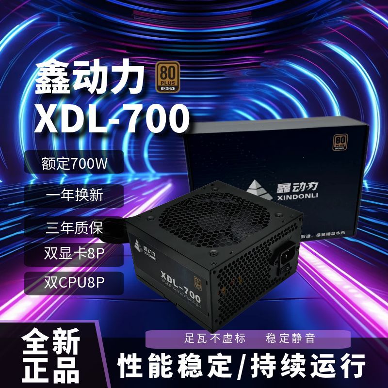 Brand New Xinpower Atx Rated 700W Desktop Computer Main Case Dual Cpu Dual Graphics Card Silent Computer Power Supply
