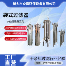 众赢化工用不锈钢多袋式单袋式过滤器 PP污水处理袋式过滤器