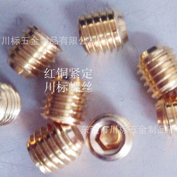 红铜凹端紧定/铜机米/红铜无头螺丝/铜顶丝M3M4M5M6M8M10