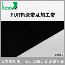 HABASIT瑞士哈伯司PUR输送带加工带ENI-5P 厂家直销