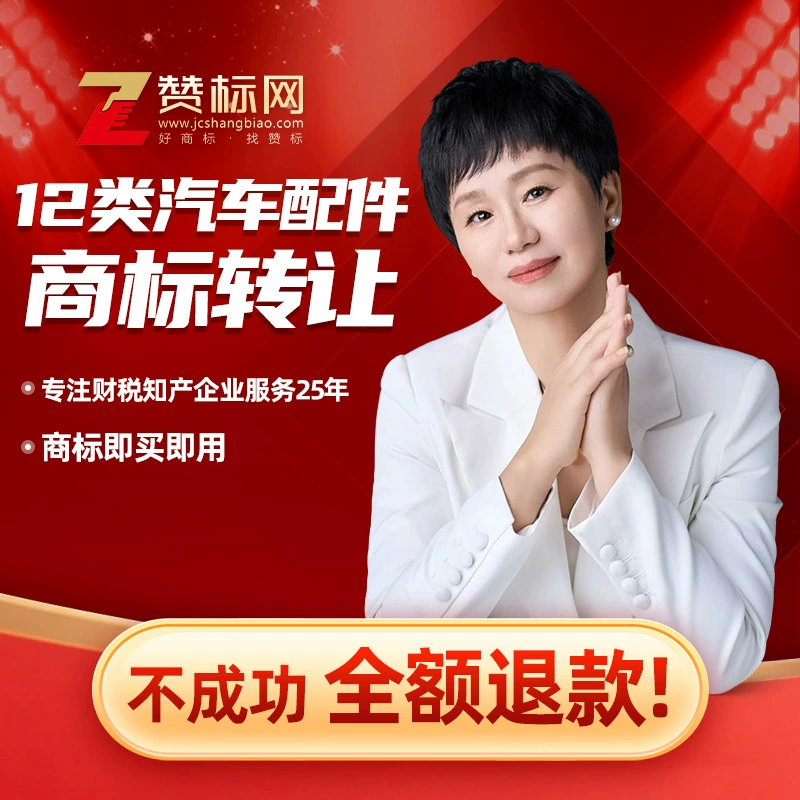 Автомобильные запчасти 12 категорий: авторизация торговых марок, продажа и переоформление запчастей, первичные источники Zanbiao.com