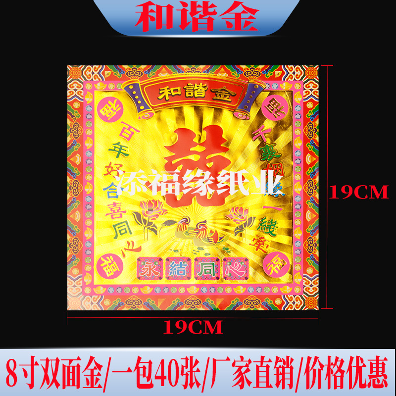 和谐金19*19cm双面彩印单面烫金镭射狗头金正方形折纸折元宝