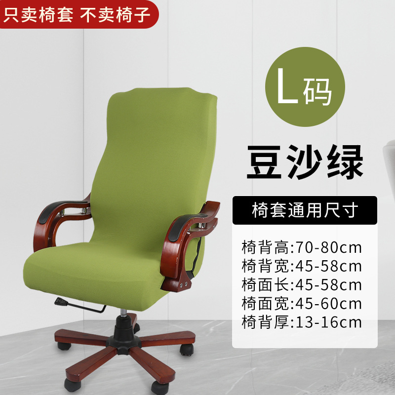 cubierta de silla de oficina cubierta de silla giratoria de computadora cubierta de silla jefe cubierta de asiento cubierta de sala de reuniones cubierta de asiento elástica cubierta de reposabrazos nórdicos