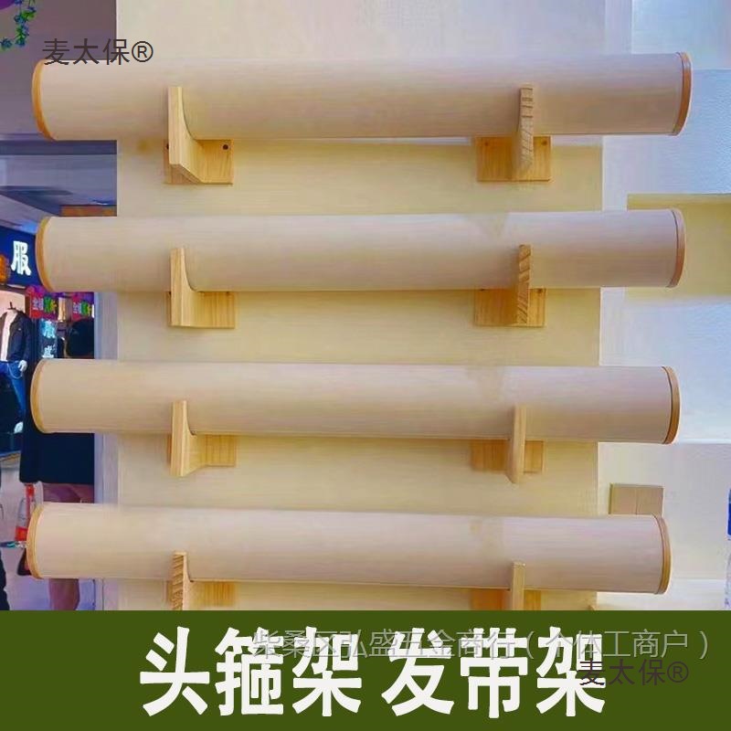 头饰头箍架 发卡挂杆 墙面安装发带展示架手镯架饰品店耳环麦太保