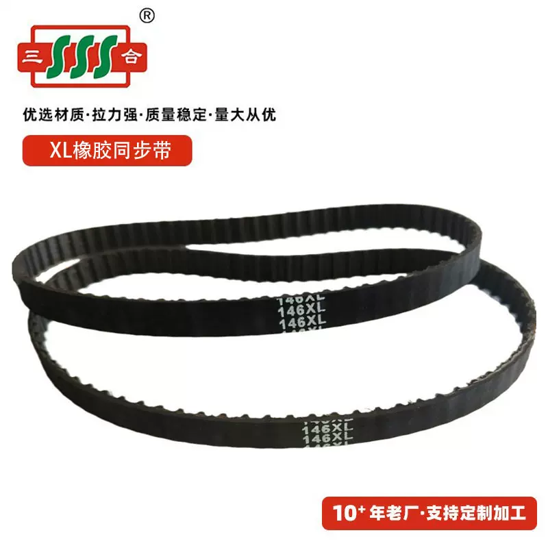 厂家直供 XL橡胶同步带机械配件传动带146XL148XL150XL152XL160XL