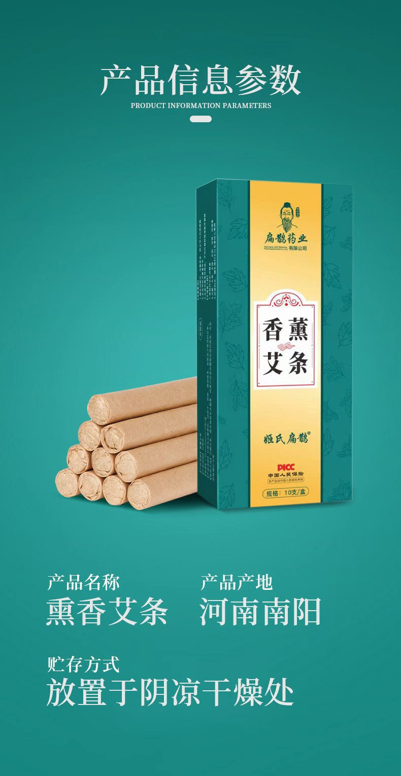 熏蚊艾条