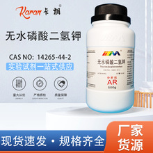 天茂卡朗 无水磷酸二氢钾 分析纯AR优级纯GR500g天津大茂化学试剂