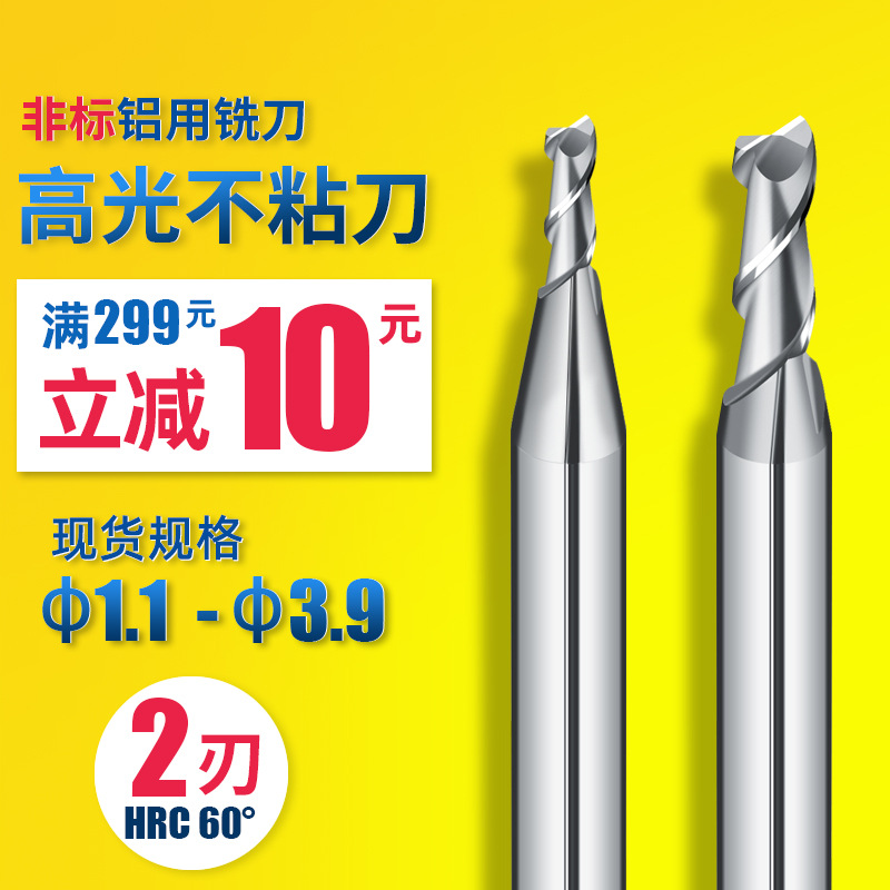 60度2刃铝用铣刀2.1 2.2 2.3 2.4 2.5 2.6 2.7 2.8 2.9mm铝合金刀