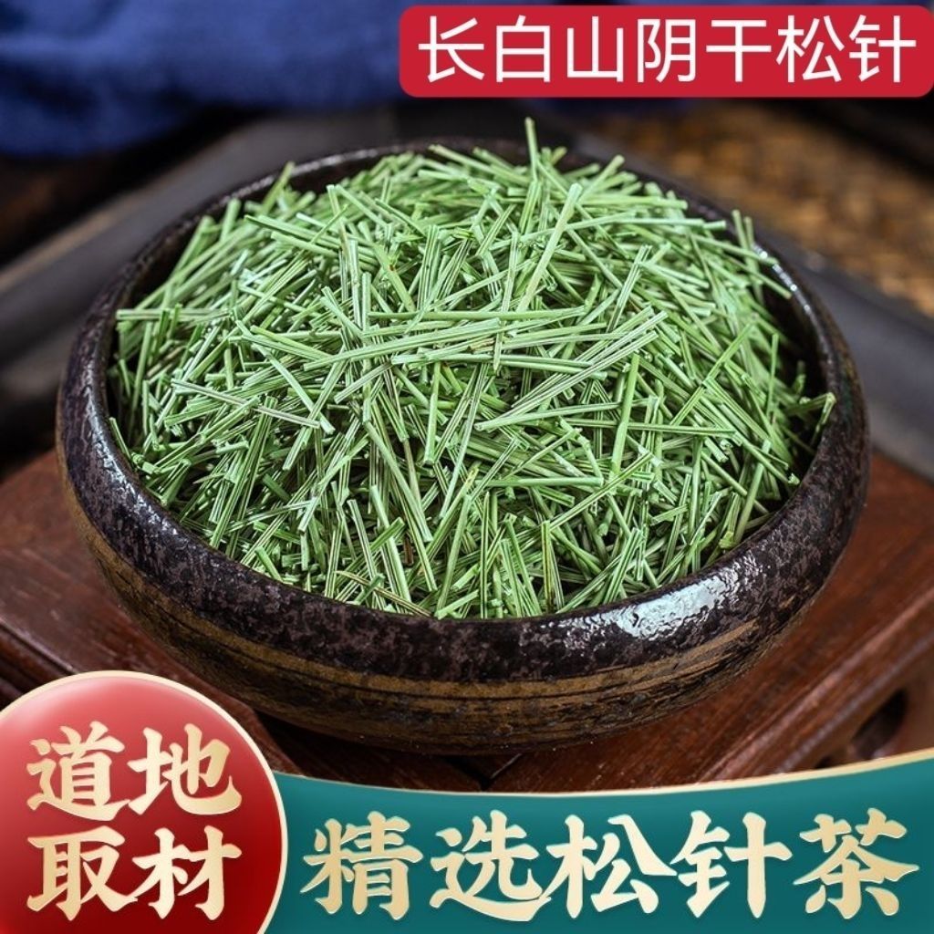 东北长白山野生干松针茶叶特级正品全松茶红松马尾松针茶泡茶泡酒-阿里巴巴