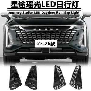 Suitable for 22-26 Models of Xingtu Yaoguang Modified Daytime Running Lights Omoda C9 Drl Dedicated Led Daytime Running Lights