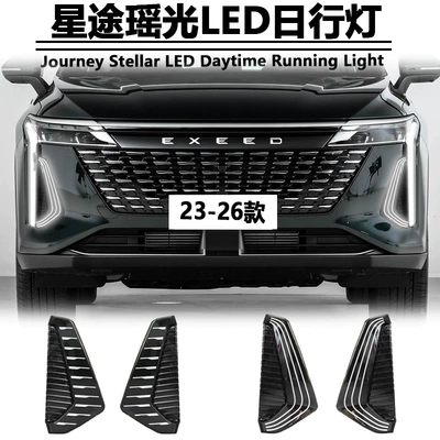 Gündüz işıqları Xingtu Yaoguang Modified Daytime Running
