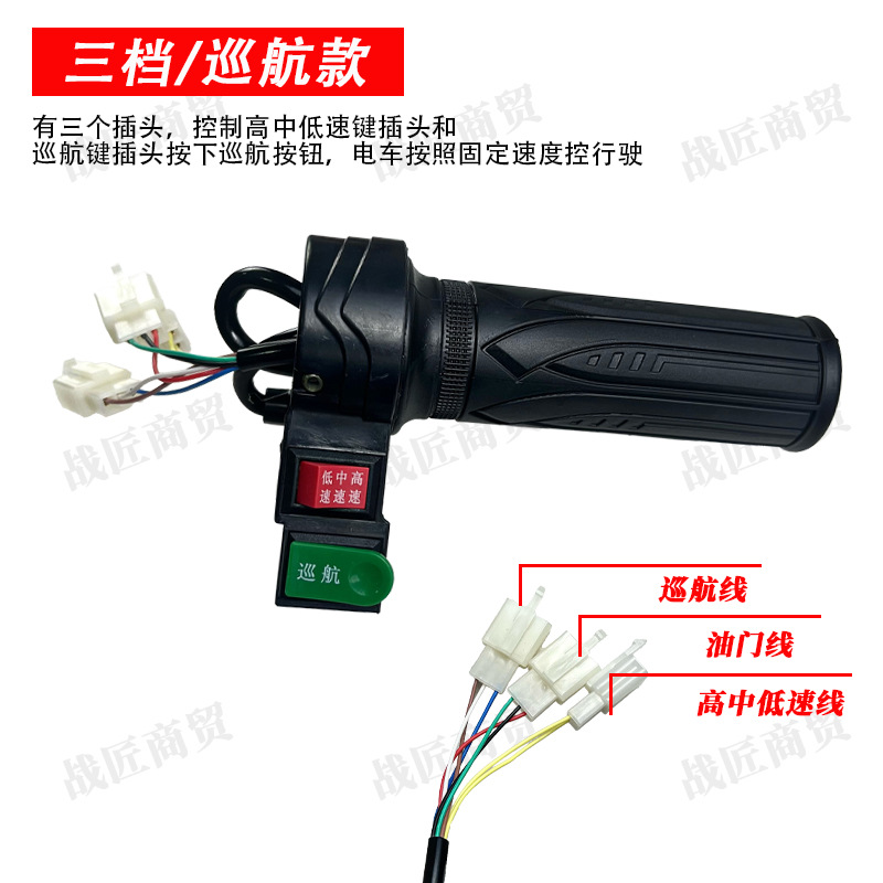 Electric car turn handle throttle three-speed forward reversing function speed control turn handle reverse plug electric turn handle electric car accessories