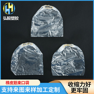 Factory direct supply pe rubber band bag auto parts dustproof bag automatic necking plastic packaging bag pe plastic bag