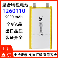 嘉尚1260110電池メーカーポリマーリチウム電池9000容量3.7充電宝電芯1万ミリアンペア