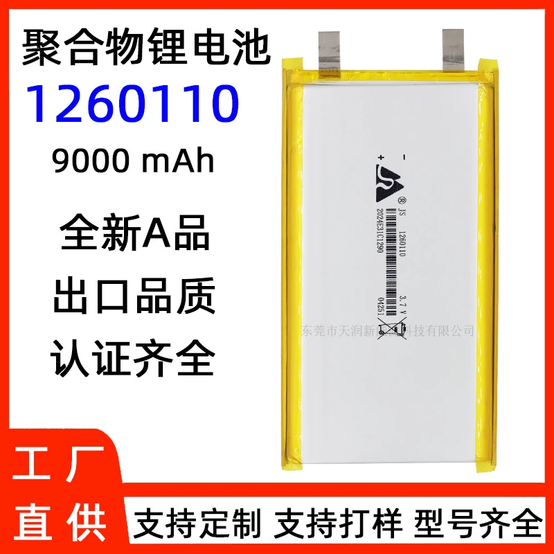 嘉尚 1260110 电池厂聚合物锂电池 9000容量 3.7 充电宝 电源核心 10,000 Mia