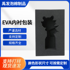 黒色植毛EVA内張り、高密度スポンジ内張り、フィギュア玩具用耐衝撃ギフトボックス内張り