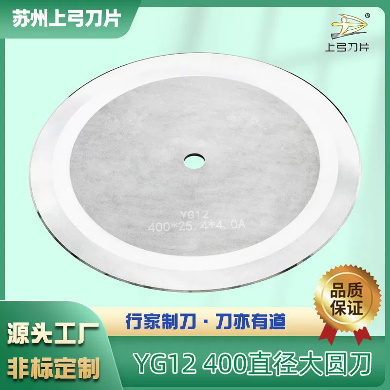 Оптовая Продажа с фабрики для резки ткани ленты бумажная туба переплетная машина Карбид Вольфрамовая сталь разделочный стол большой круглый нож нестандартный может быть исправлен