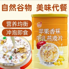 苹果香蕉牛乳燕麦片冲泡即食代餐营养免煮冲饮饱腹早餐燕麦片