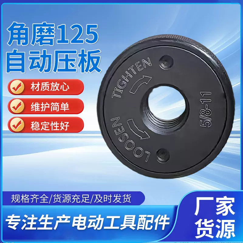 角磨机125自动压板48*14*M14自动压板 角磨机配件压板M14自动压板