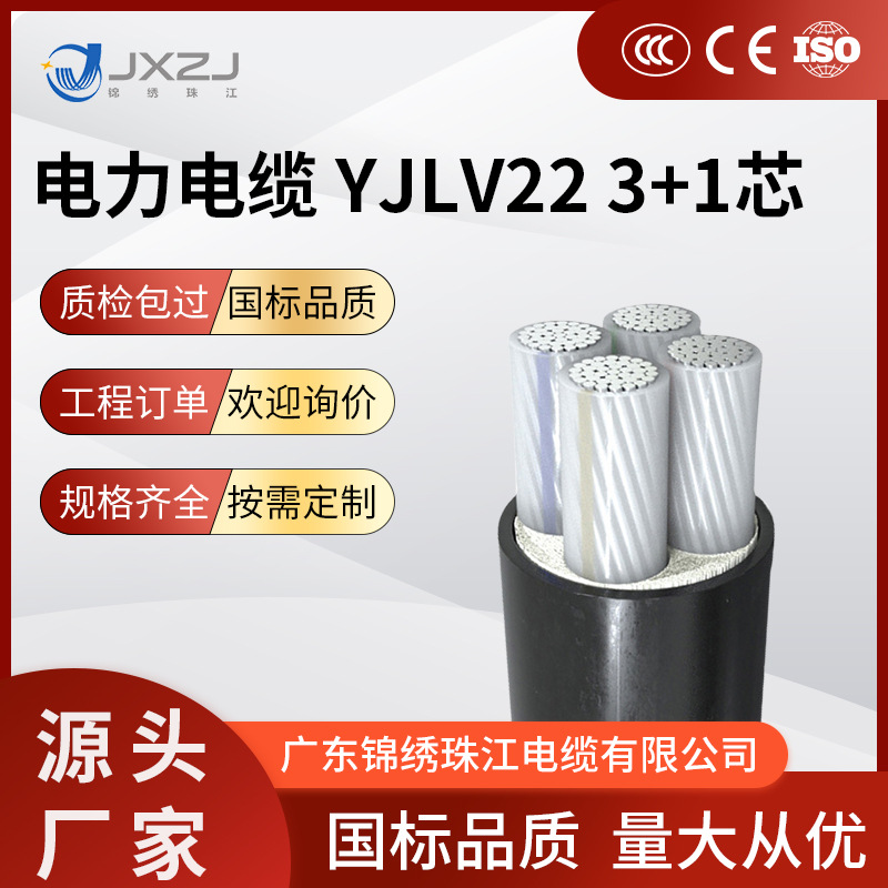 带铠国标电缆YJLV22铝芯3+1 16 25 35 50 70 95平方铝线电力电缆