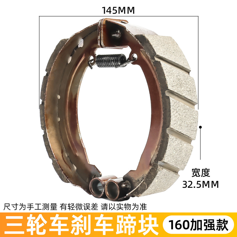 三輪オートバイ Zongshen Foton 180/220 ブレーキブロック電気自動車 130/160 厚みのあるドラムブレーキブロックブレーキパッド|undefined