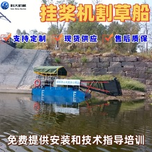 河道清理水葫芦割草船 船外挂桨机螺旋桨推进保洁船 水葫芦打捞船