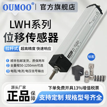 欧牧LWH 拉杆式工业位移传感器注塑机用电子尺液压缸位置行程检测