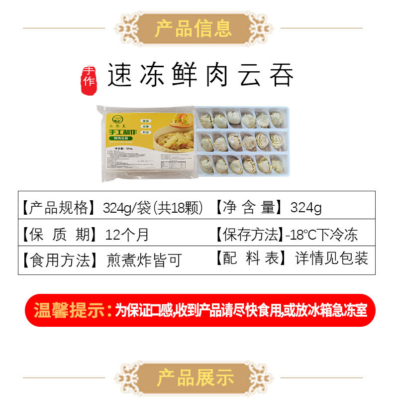 E-_電商資料_鮮肉云吞_詳情頁(yè)_06