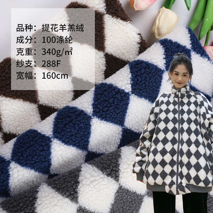 厂家新款批发 双色菱形格子几何提花羊羔绒 摇粒绒时装家纺面料