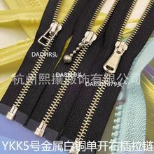 现货 YKK5号金属镍白铜【齿略微发黄】单开拉链黑色布50-90cm拉锁