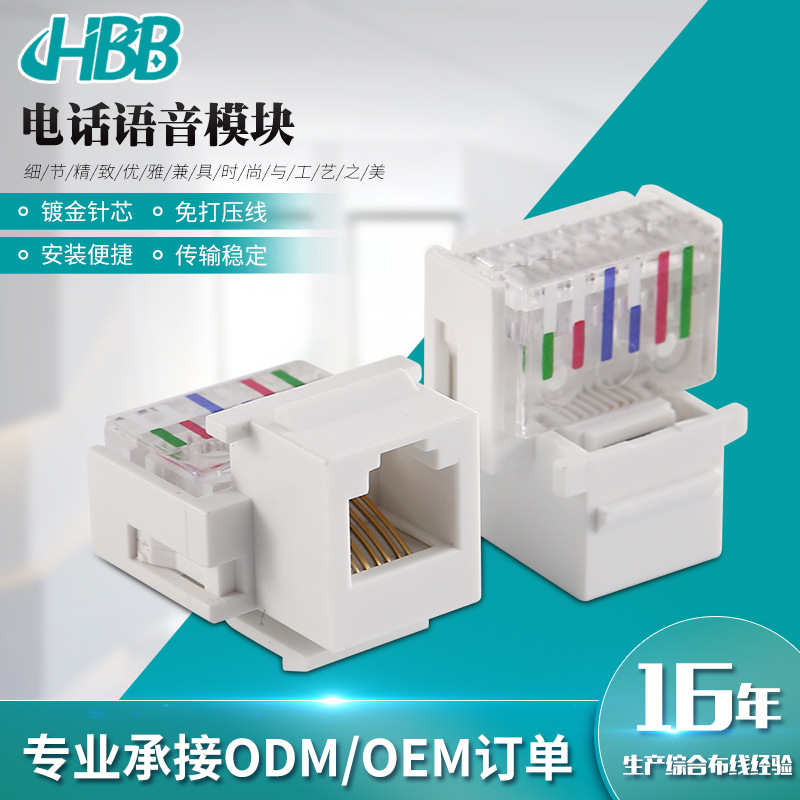 h厂家直供六芯6芯电话语音模块RJ12 RJ11 UTP CAT3 6P6C 6p6c