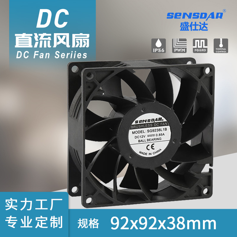 加湿器散热风扇 直流散热风扇9238增压风扇滚珠无刷