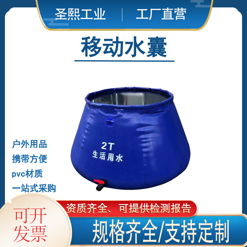 野外训练自撑式软体水缸消防移动储水装置户外抗旱运输水囊