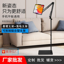 隐藏式落地懒人支架手机平板电脑电子书床头沙发追剧直播可用悬臂