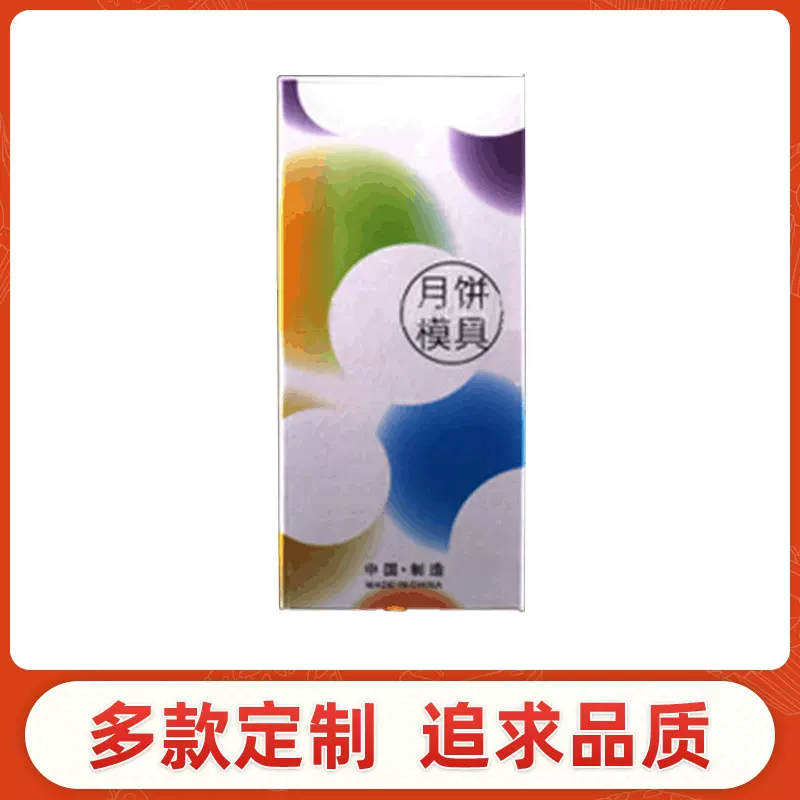月饼模具彩盒月饼模包装纸盒 不单独出售拍下不发货烘焙工具