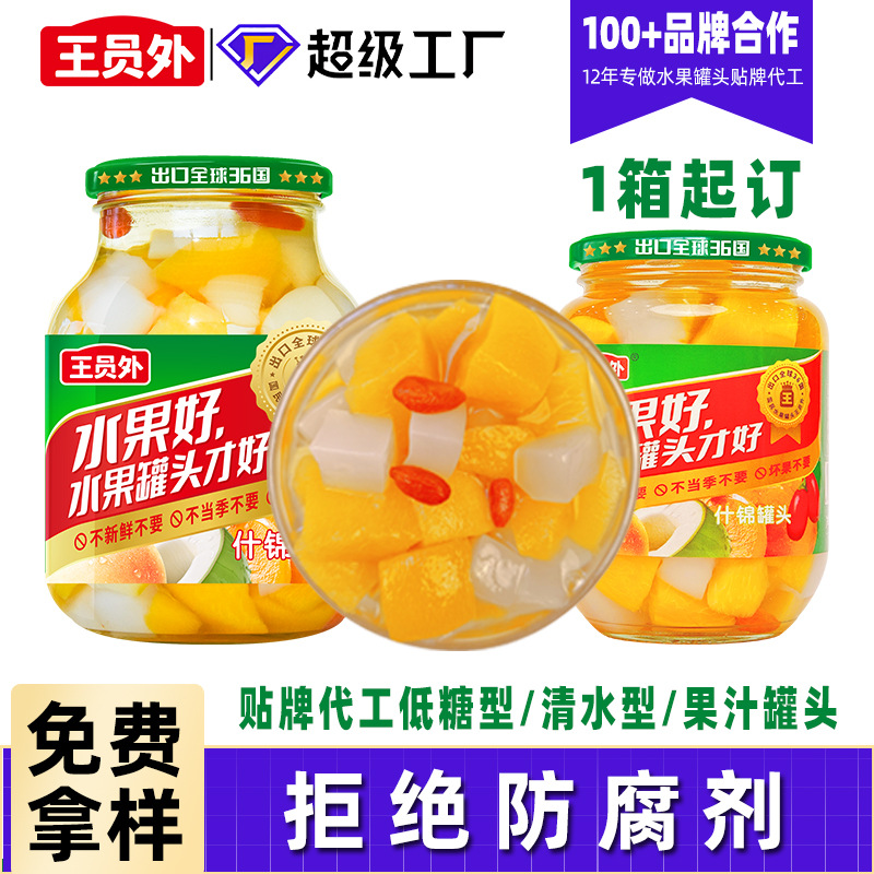 OEM贴牌代工什锦罐头510g*4罐水果罐头定制黄桃椰果杂果罐头整箱