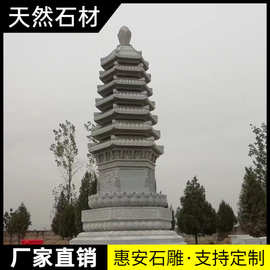 石雕佛塔舍利塔经幢佛塔花岗岩食台汉白玉石柱子石塔七宝如来佛塔