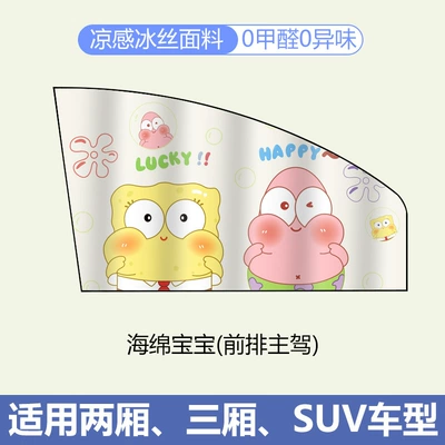 Car Sunshade Curtain, Sun Protection: Car curtains - spongebob-squarepants-front-row-driver